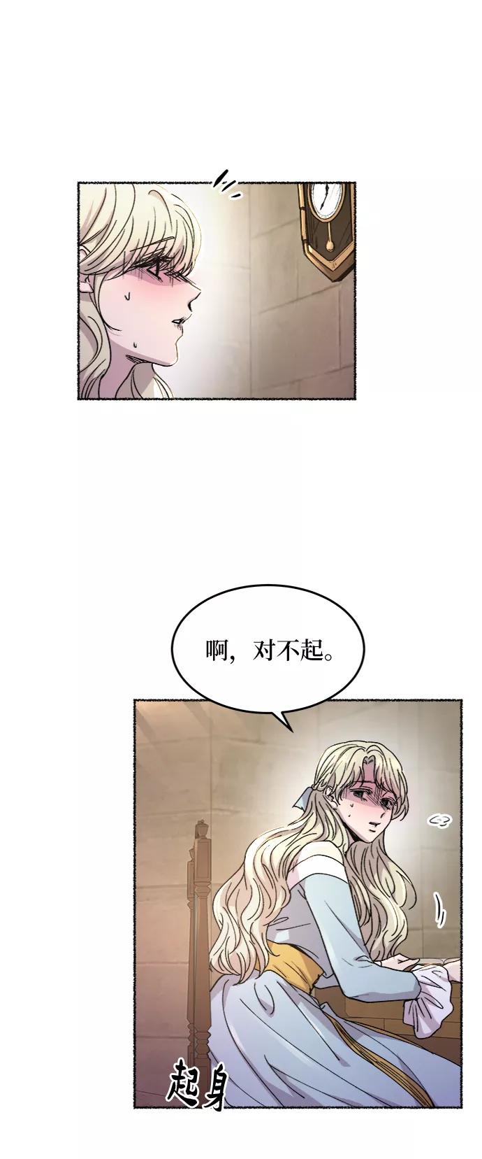 废皇子的神祕爱人 第72话 受伤的猛兽（1） 第36页