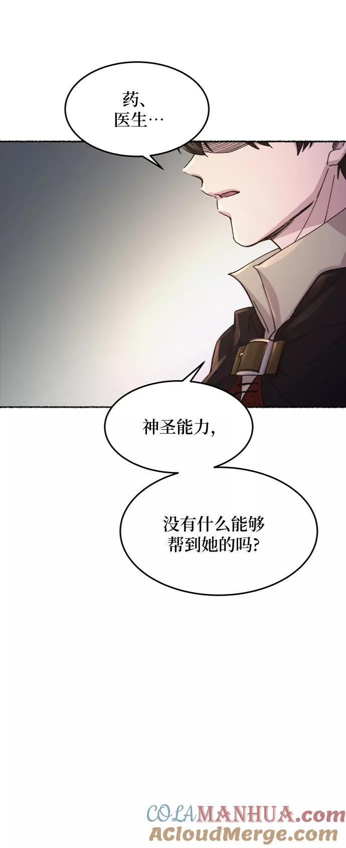 废皇子的神祕爱人 第72话 受伤的猛兽（1） 第79页