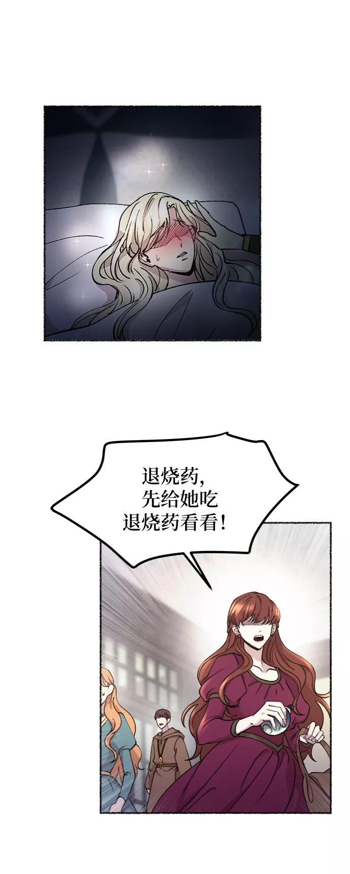废皇子的神祕爱人 第72话 受伤的猛兽（1） 第47页