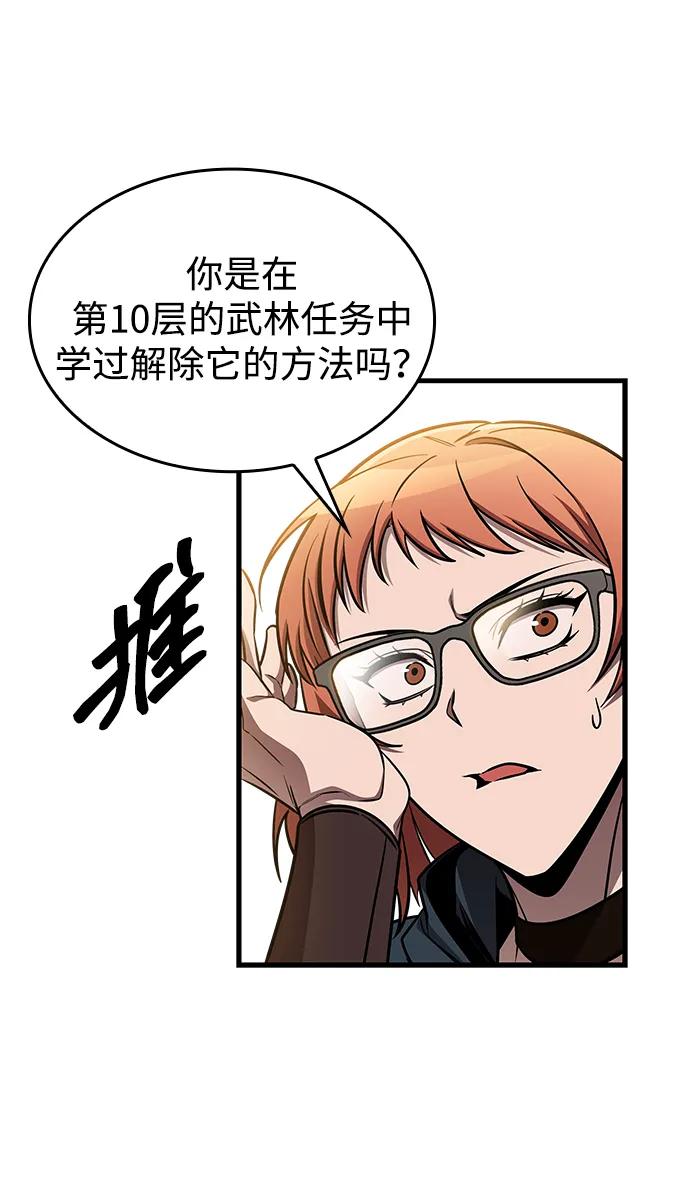 唯我可见的高塔攻略 第73话 第75页