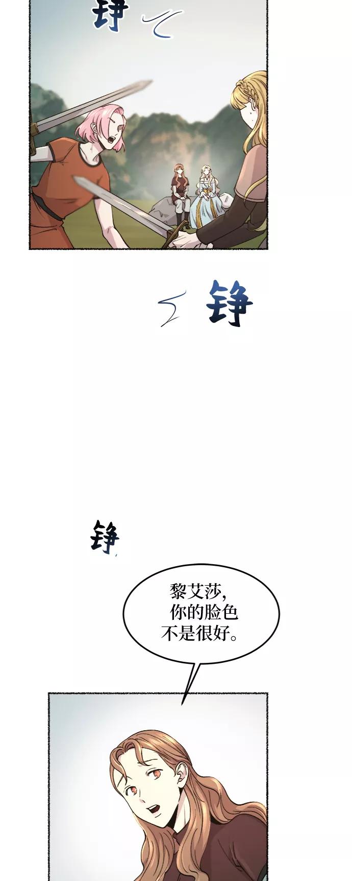 废皇子的神祕爱人 第72话 受伤的猛兽（1） 第20页