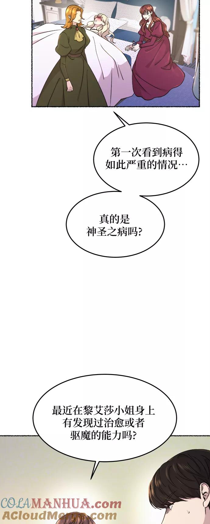 废皇子的神祕爱人 第72话 受伤的猛兽（1） 第58页