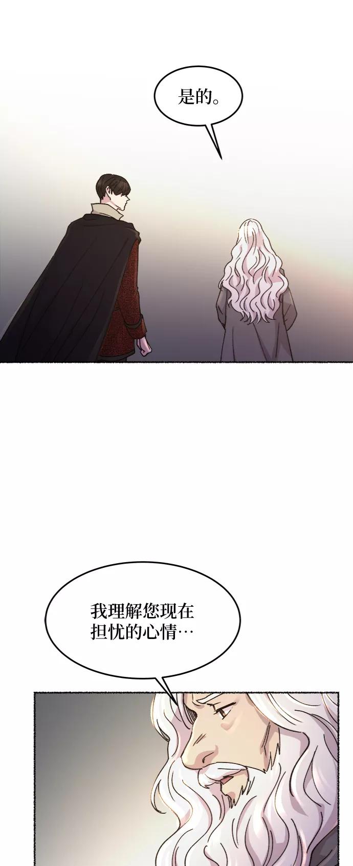 废皇子的神祕爱人 第72话 受伤的猛兽（1） 第80页