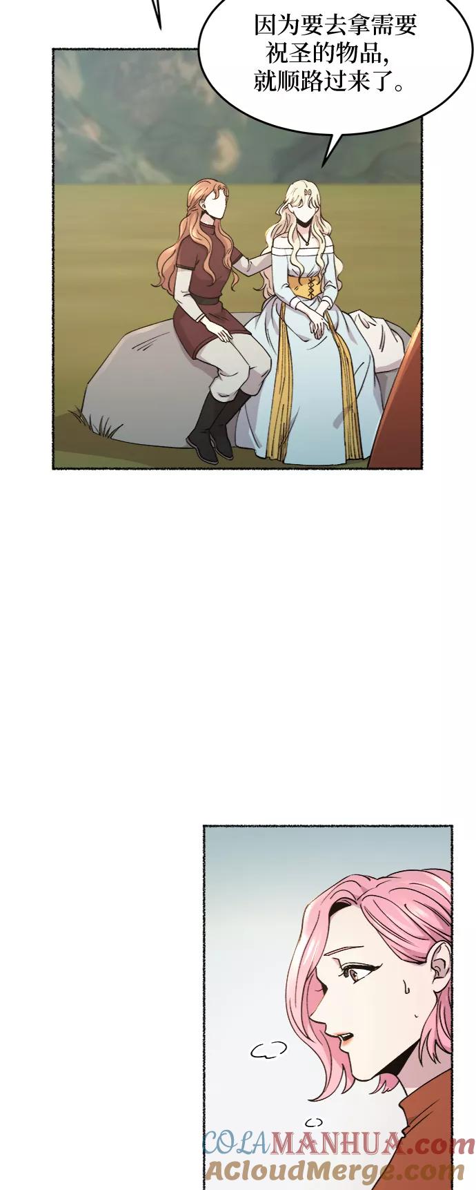 废皇子的神祕爱人 第72话 受伤的猛兽（1） 第22页