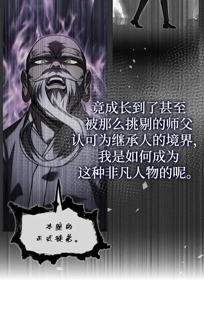 唯我可见的高塔攻略 第73话 第83页