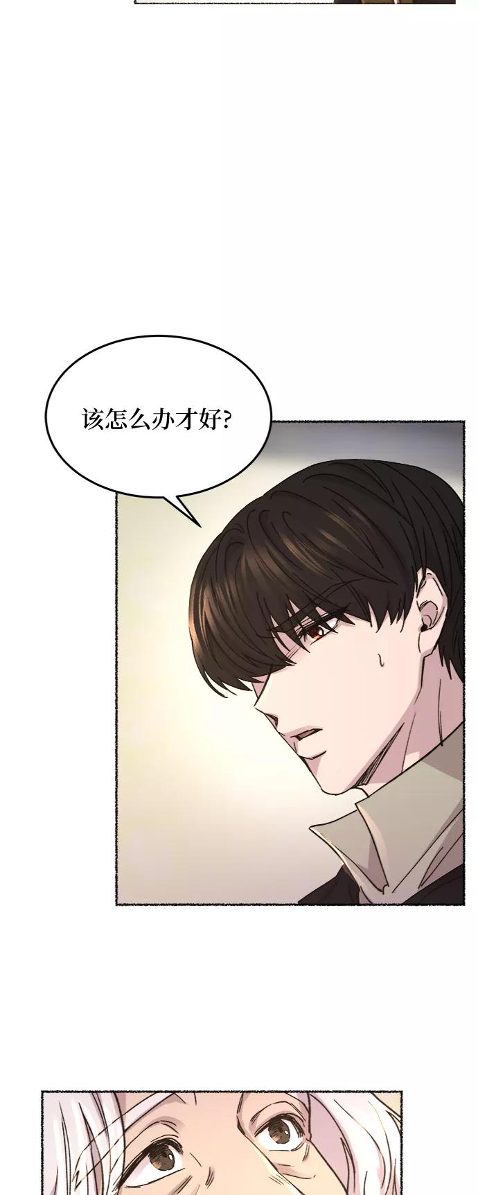 废皇子的神祕爱人 第72话 受伤的猛兽（1） 第75页