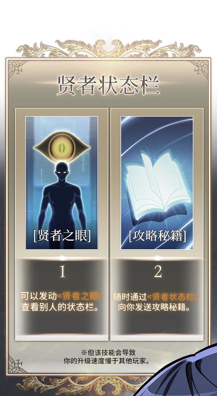 唯我可见的高塔攻略 第73话 第84页