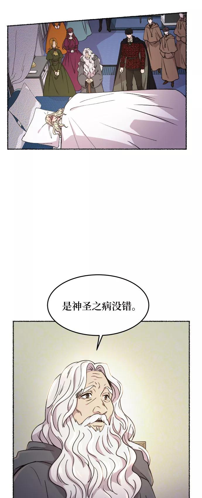 废皇子的神祕爱人 第72话 受伤的猛兽（1） 第68页