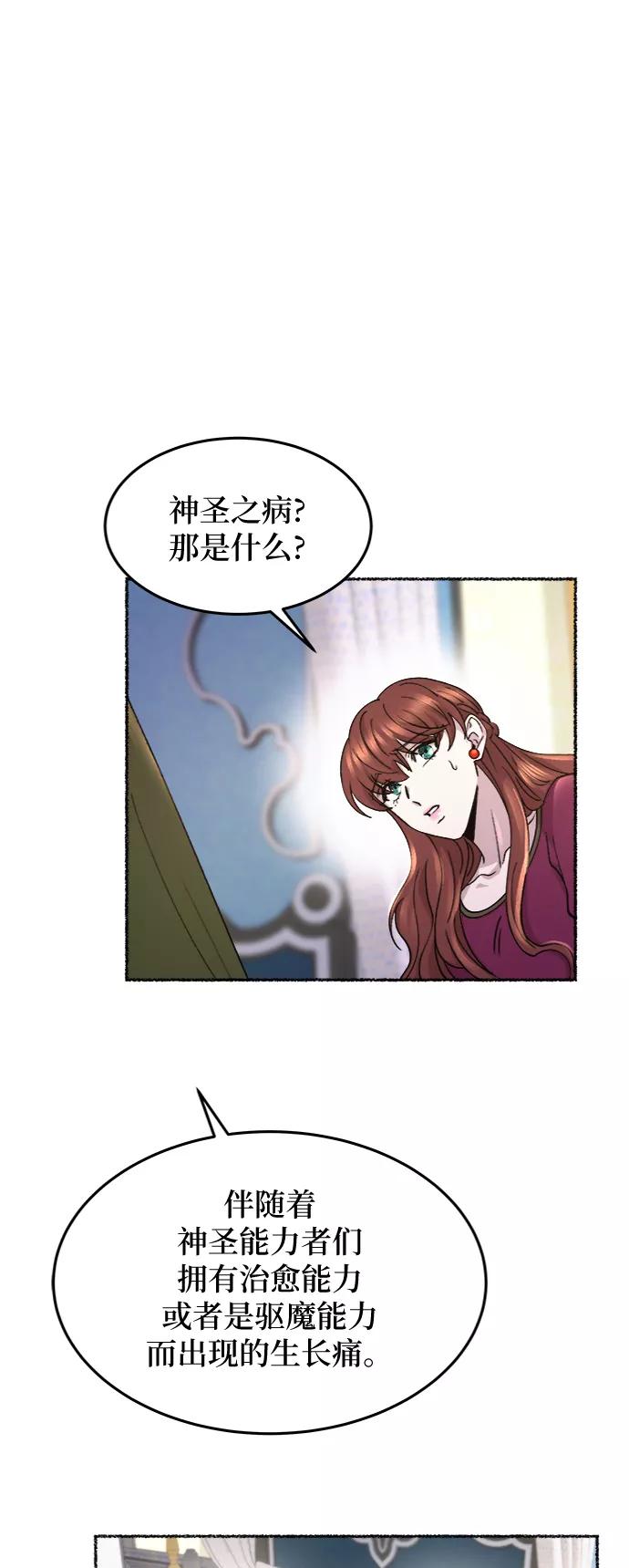 废皇子的神祕爱人 第72话 受伤的猛兽（1） 第57页