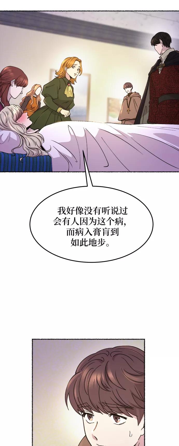 废皇子的神祕爱人 第72话 受伤的猛兽（1） 第54页