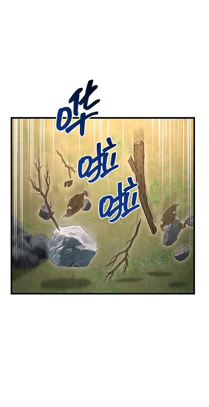 唯我可见的高塔攻略 第73话 第76页