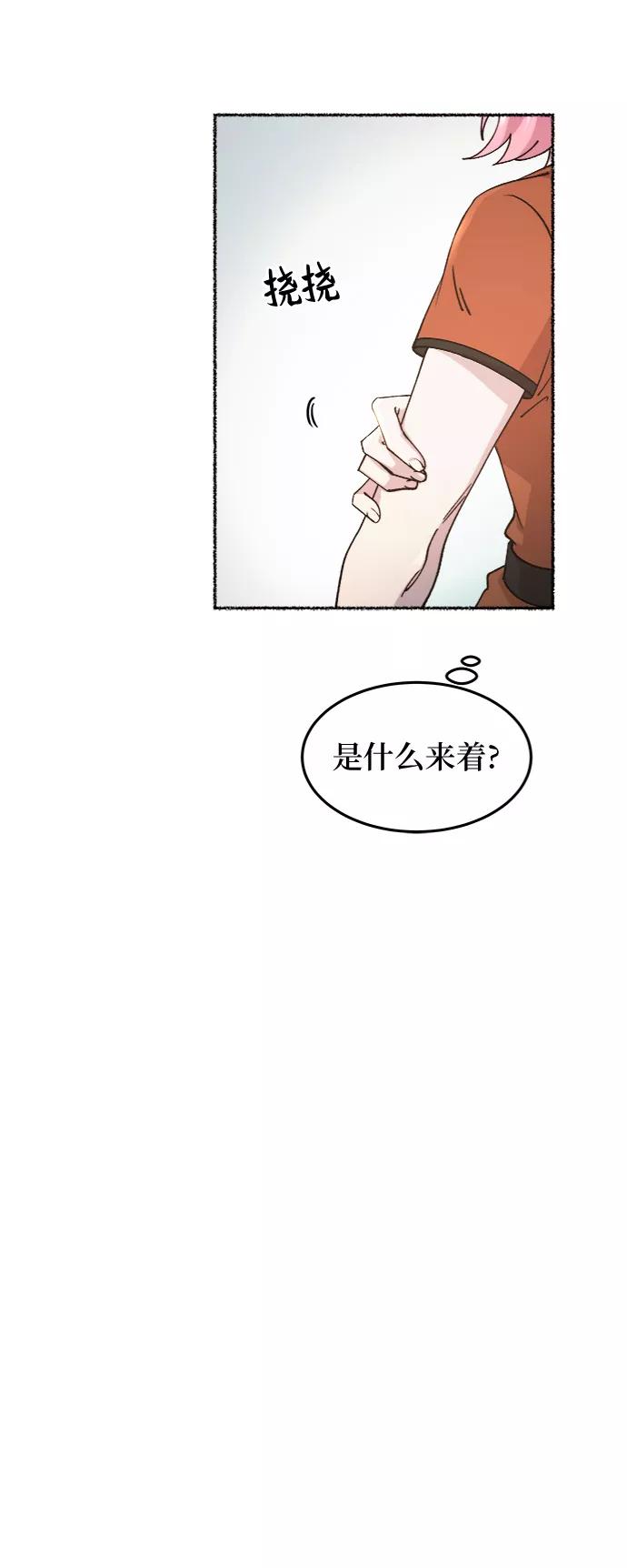废皇子的神祕爱人 第72话 受伤的猛兽（1） 第24页