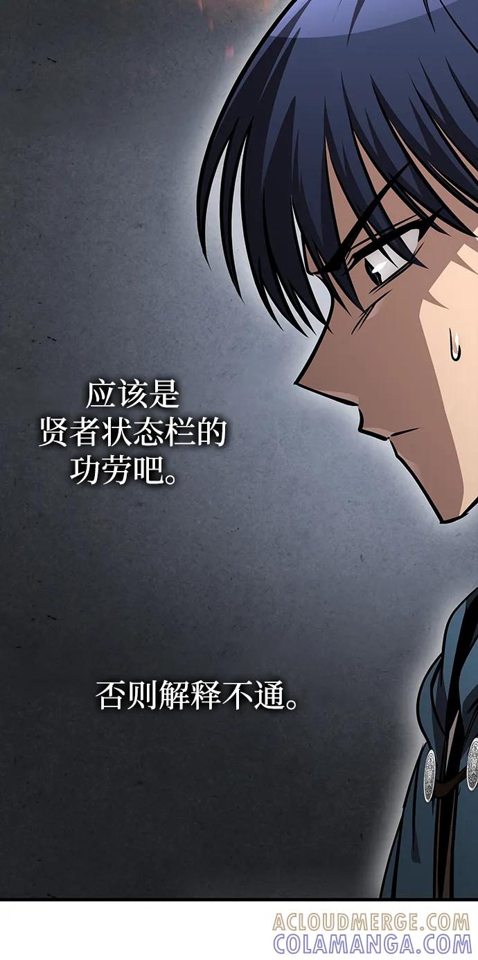 唯我可见的高塔攻略 第73话 第85页