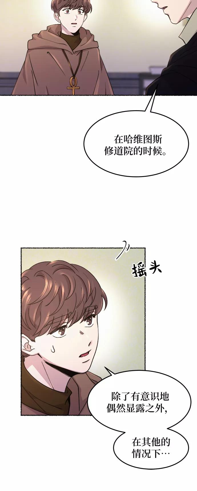 废皇子的神祕爱人 第72话 受伤的猛兽（1） 第59页