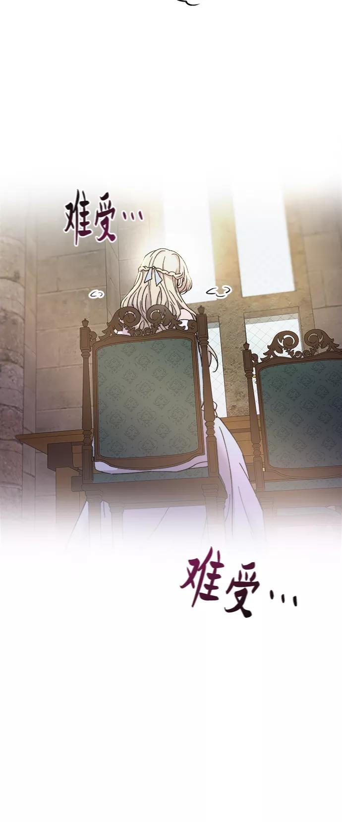 废皇子的神祕爱人 第72话 受伤的猛兽（1） 第33页