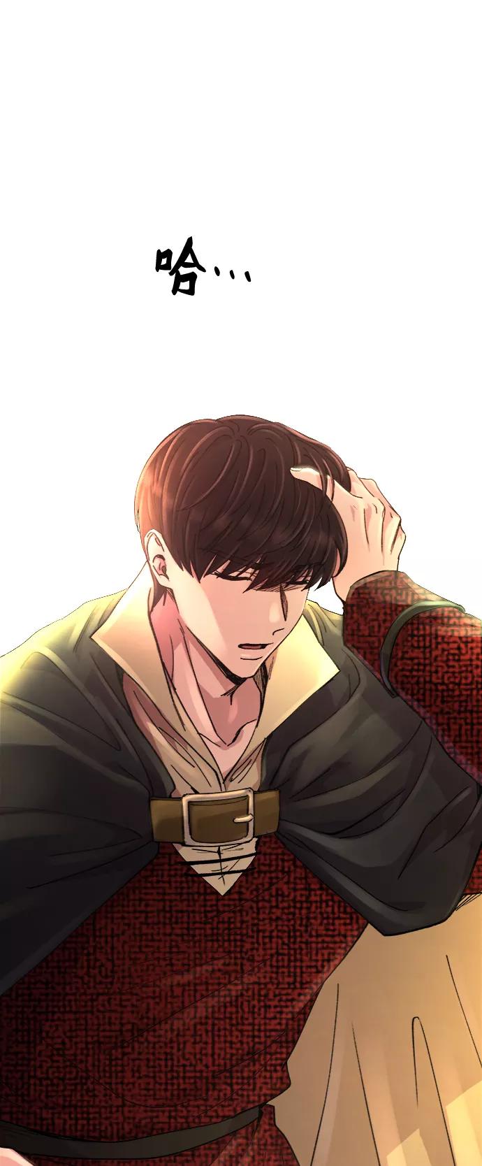 废皇子的神祕爱人 第72话 受伤的猛兽（1） 第83页