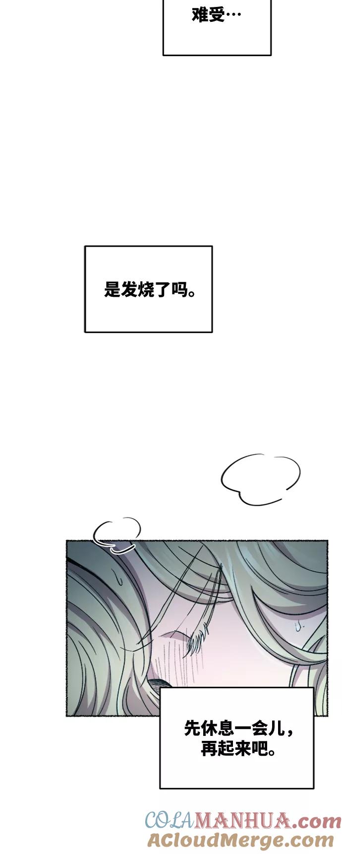 废皇子的神祕爱人 第72话 受伤的猛兽（1） 第4页