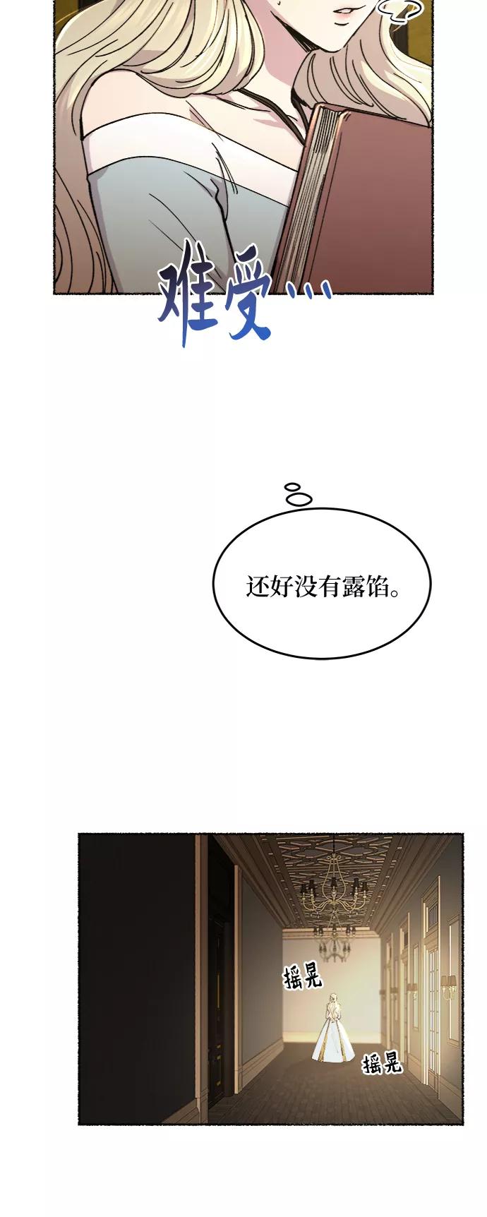 废皇子的神祕爱人 第72话 受伤的猛兽（1） 第18页