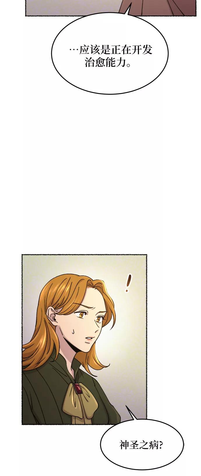 废皇子的神祕爱人 第72话 受伤的猛兽（1） 第53页