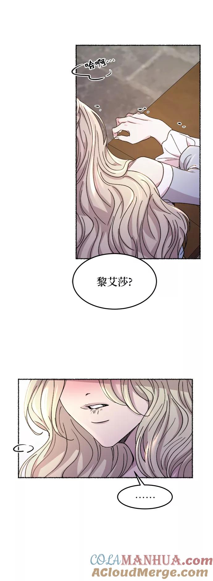 废皇子的神祕爱人 第72话 受伤的猛兽（1） 第40页
