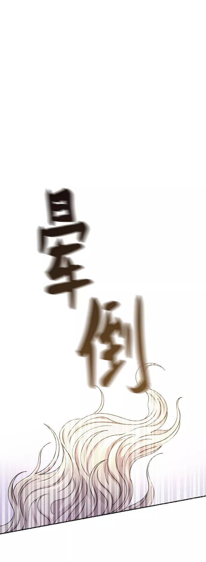 废皇子的神祕爱人 第72话 受伤的猛兽（1） 第41页
