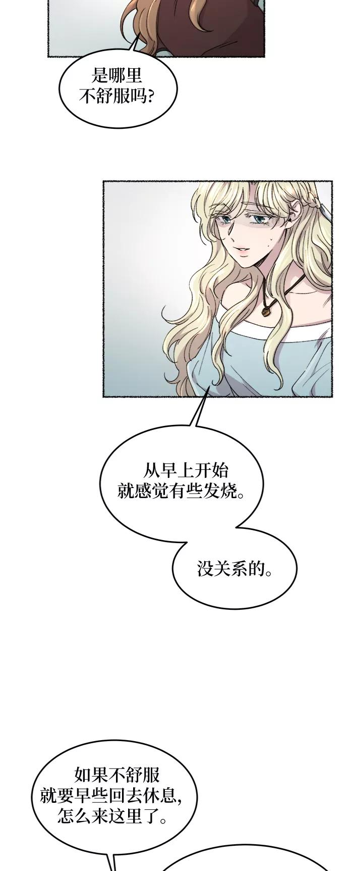 废皇子的神祕爱人 第72话 受伤的猛兽（1） 第21页