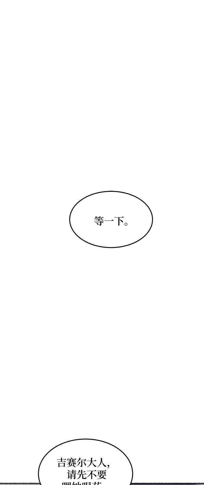 废皇子的神祕爱人 第72话 受伤的猛兽（1） 第48页