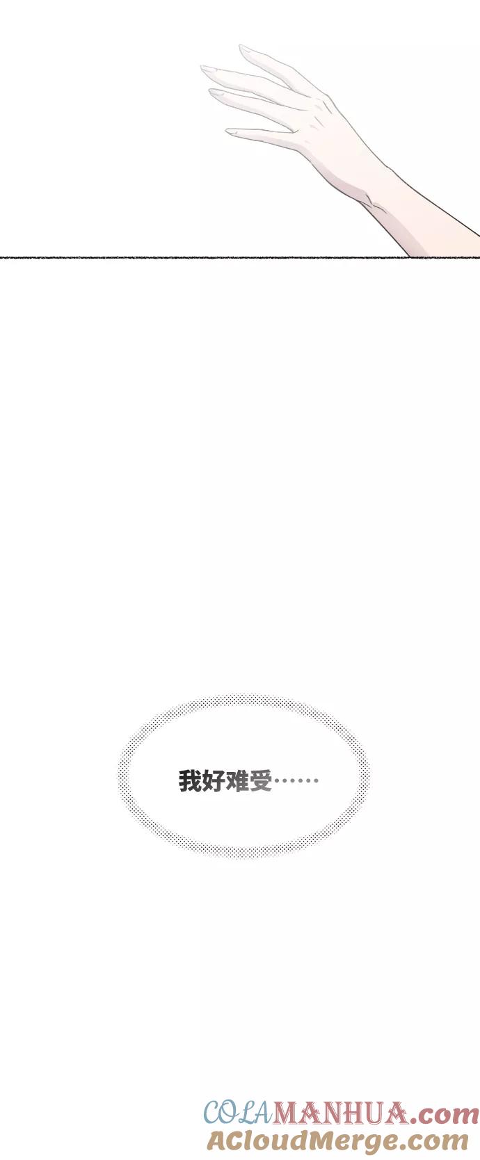 废皇子的神祕爱人 第72话 受伤的猛兽（1） 第88页