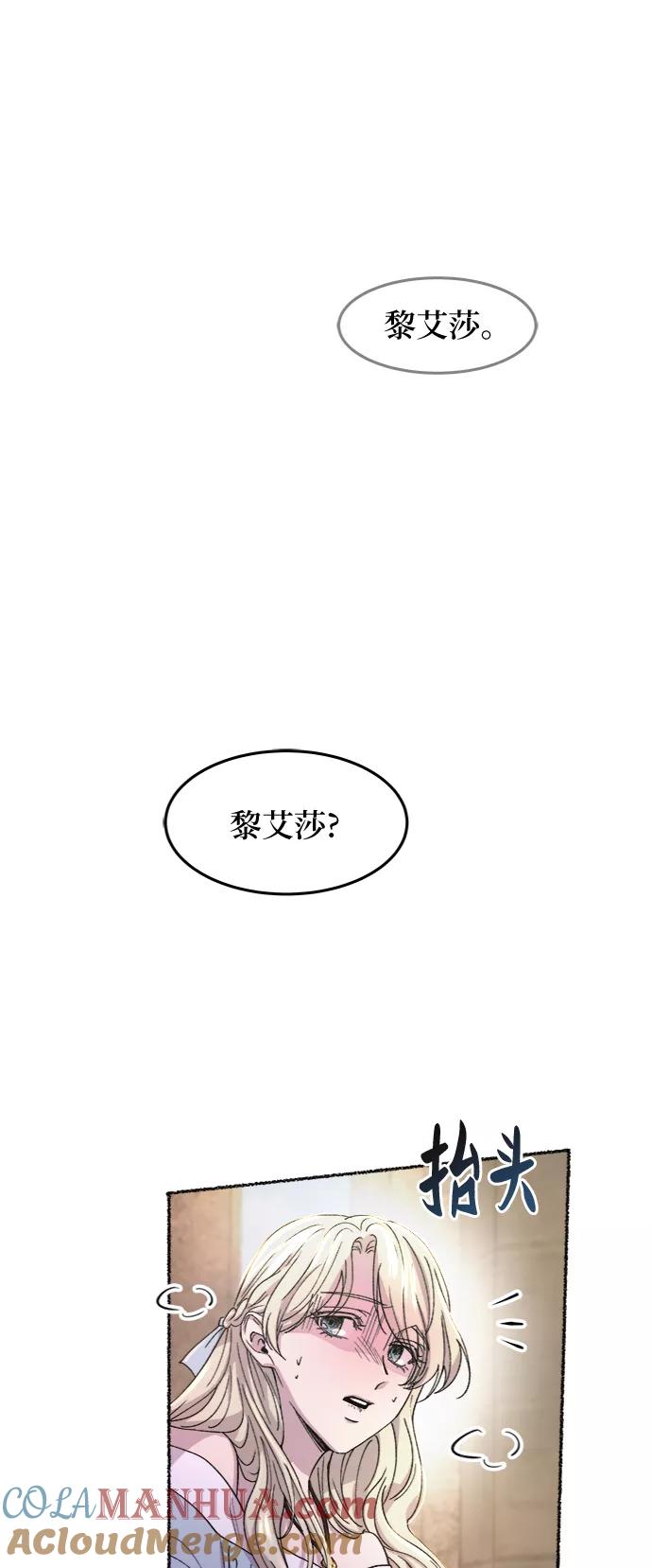 废皇子的神祕爱人 第72话 受伤的猛兽（1） 第34页