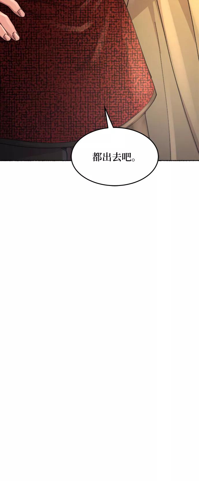 废皇子的神祕爱人 第72话 受伤的猛兽（1） 第84页