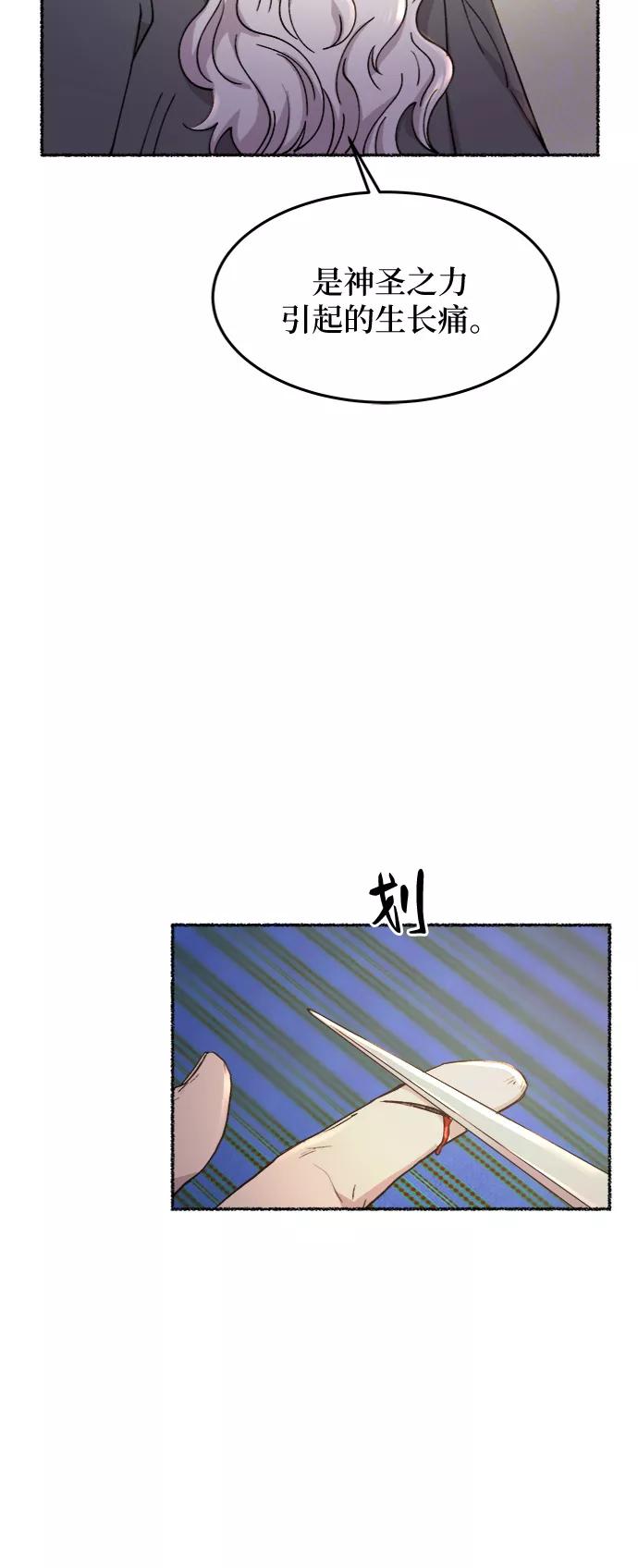 废皇子的神祕爱人 第72话 受伤的猛兽（1） 第69页
