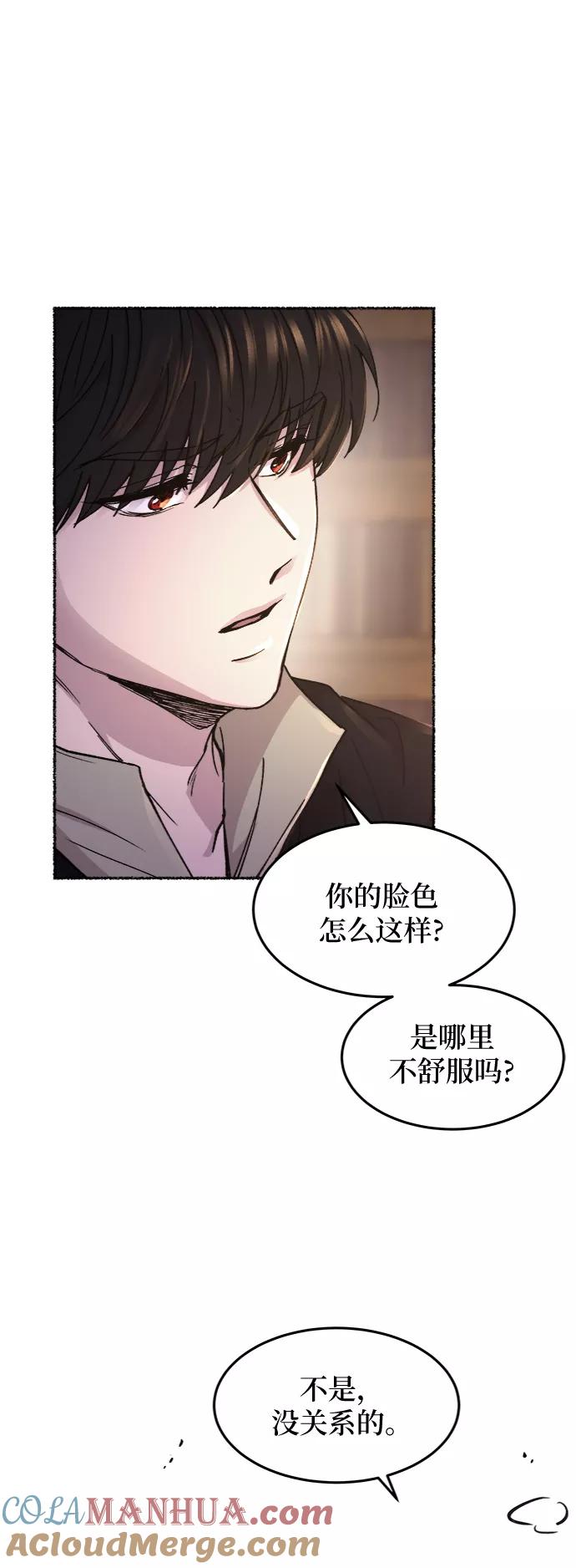 废皇子的神祕爱人 第72话 受伤的猛兽（1） 第37页