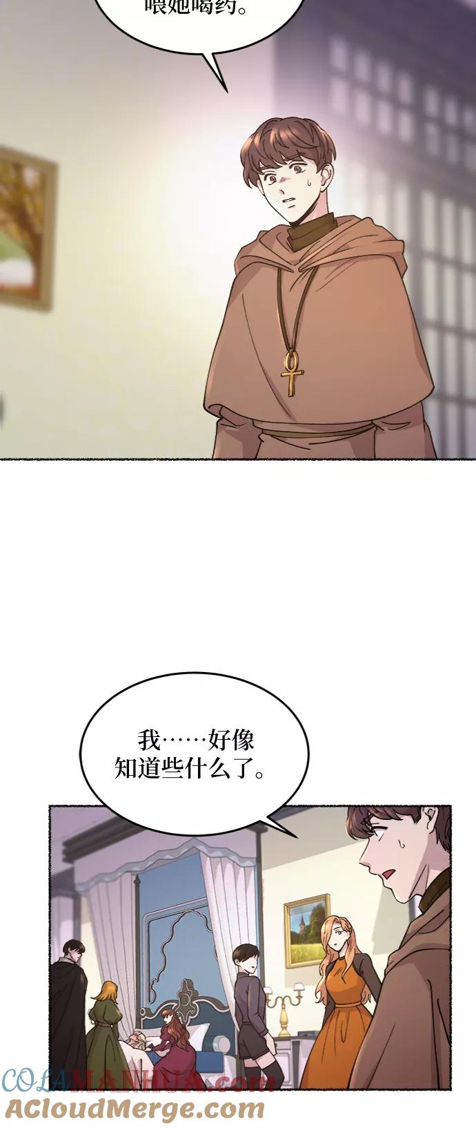 废皇子的神祕爱人 第72话 受伤的猛兽（1） 第49页