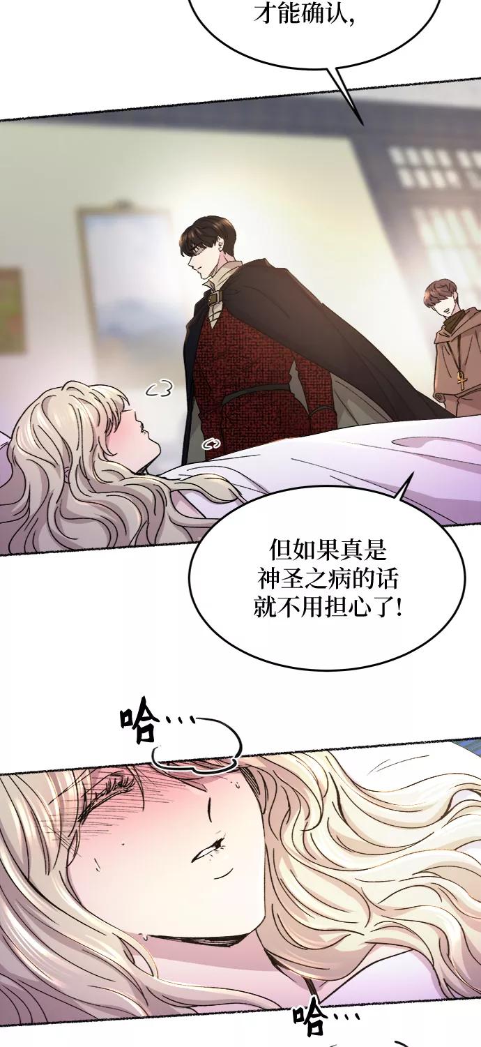 废皇子的神祕爱人 第72话 受伤的猛兽（1） 第63页