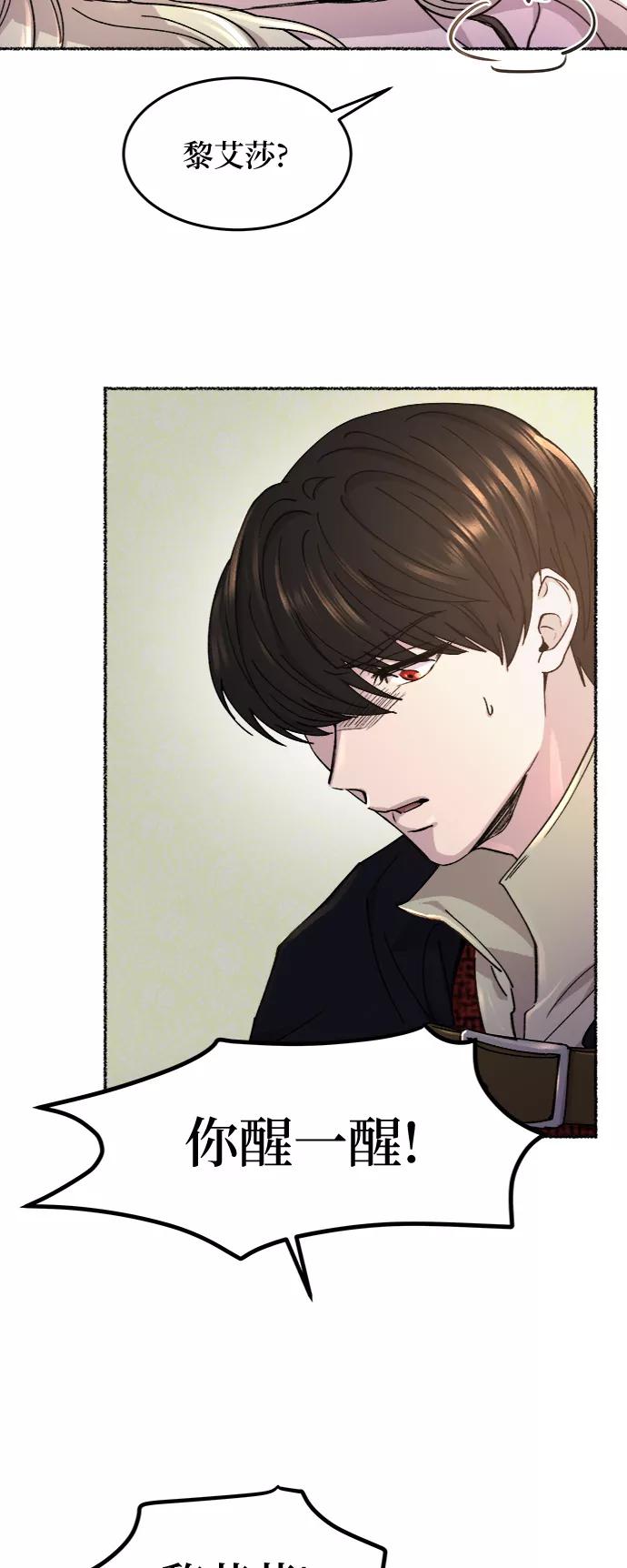 废皇子的神祕爱人 第72话 受伤的猛兽（1） 第45页