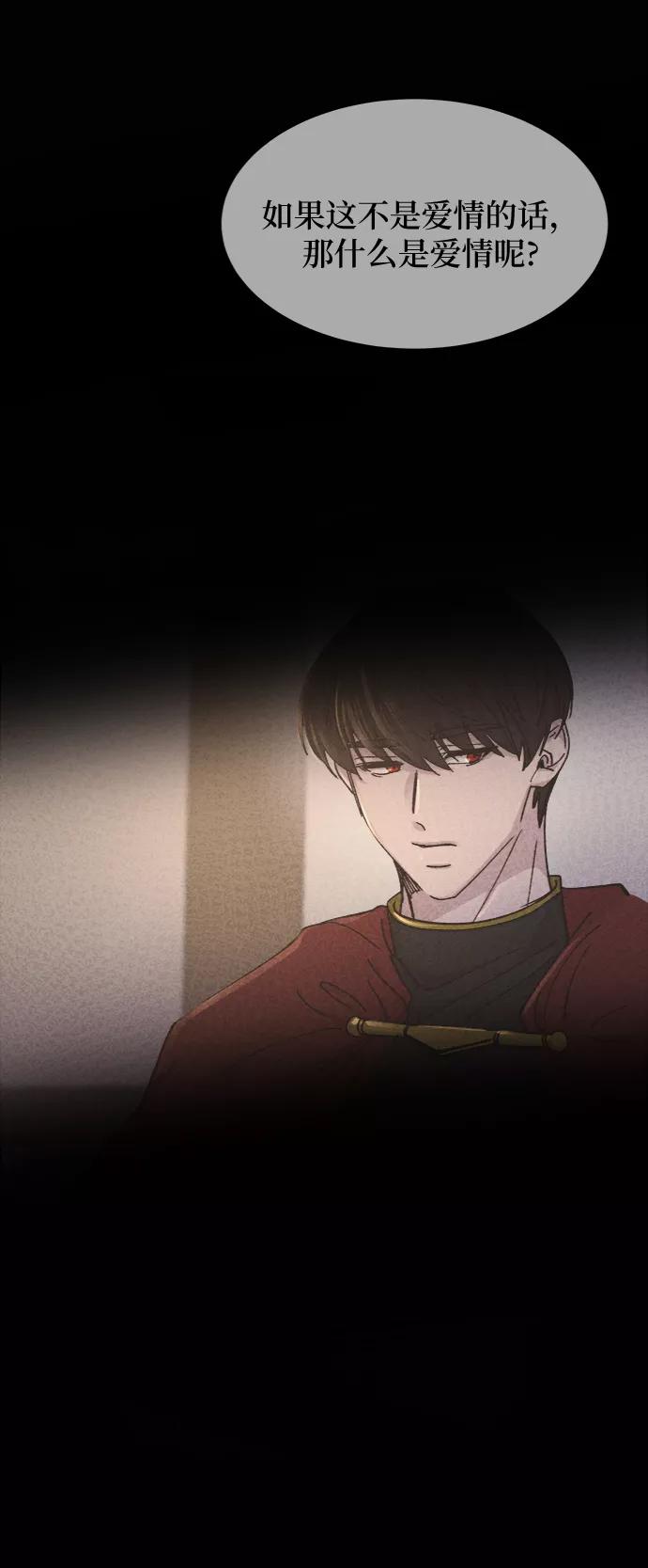 废皇子的神祕爱人 第73话 受伤的猛兽（2） 第53页