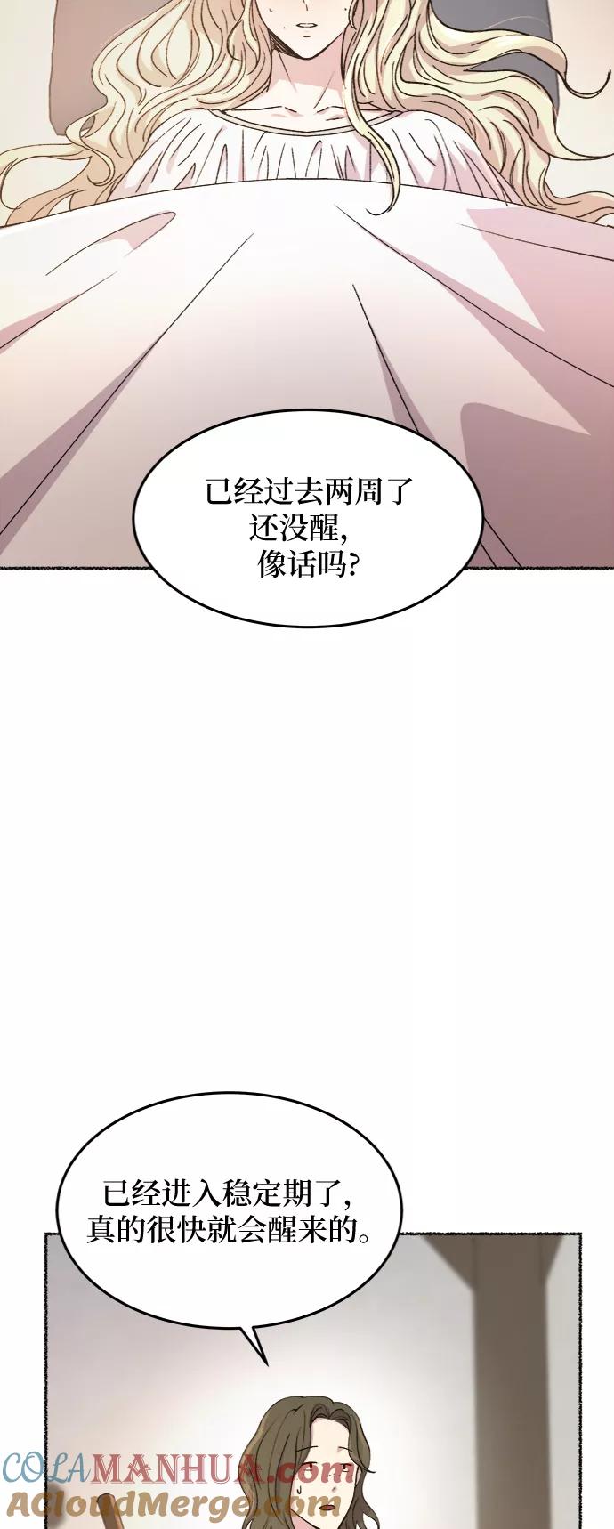 废皇子的神祕爱人 第73话 受伤的猛兽（2） 第34页