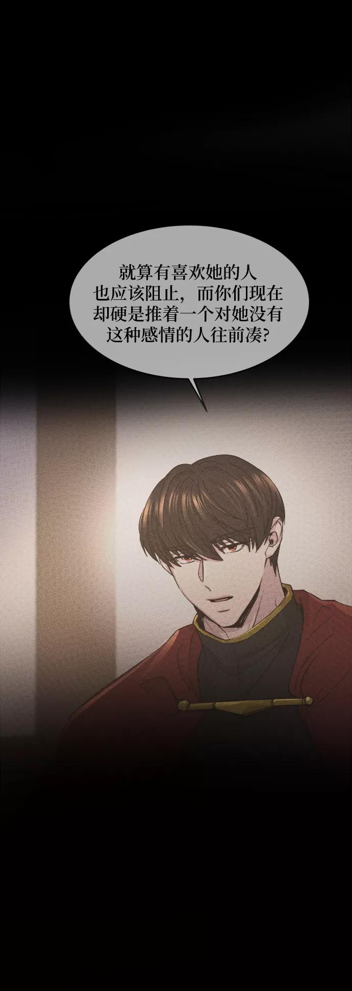 废皇子的神祕爱人 第73话 受伤的猛兽（2） 第56页