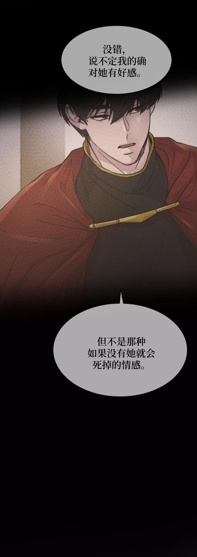 废皇子的神祕爱人 第73话 受伤的猛兽（2） 第54页