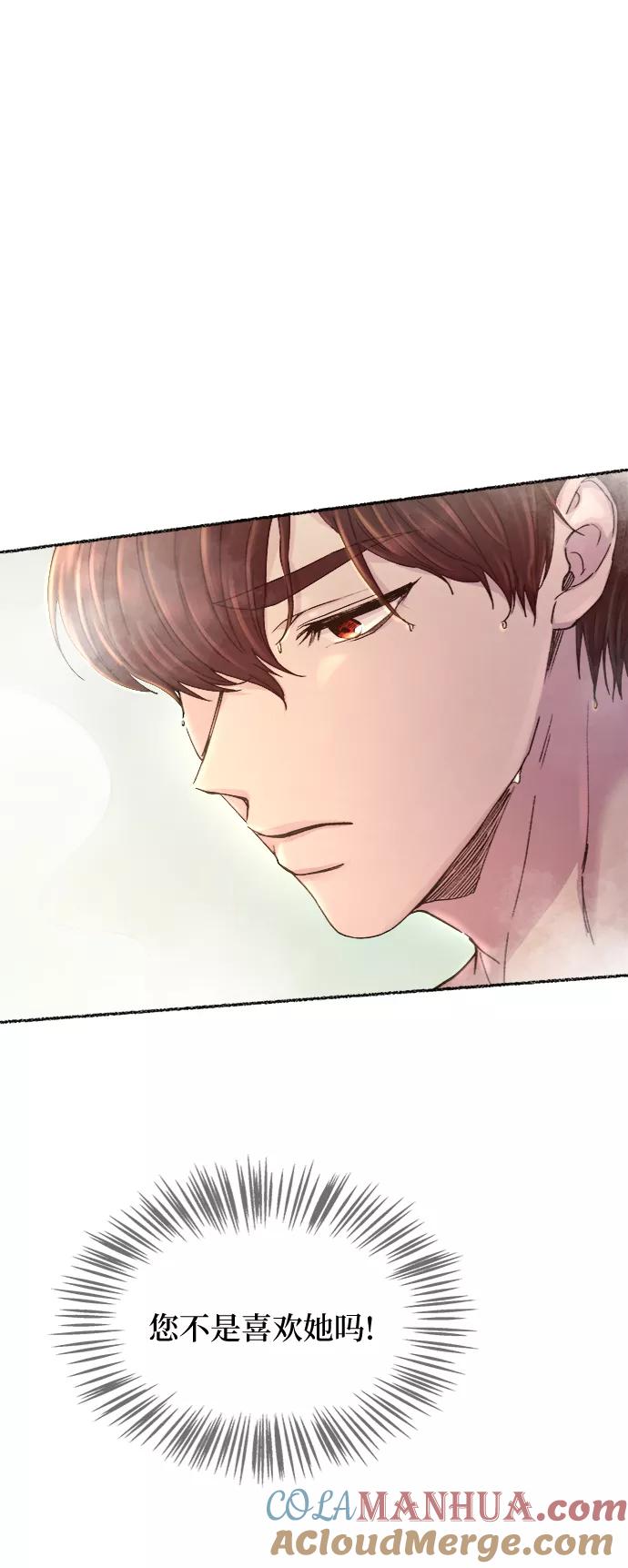 废皇子的神祕爱人 第73话 受伤的猛兽（2） 第46页