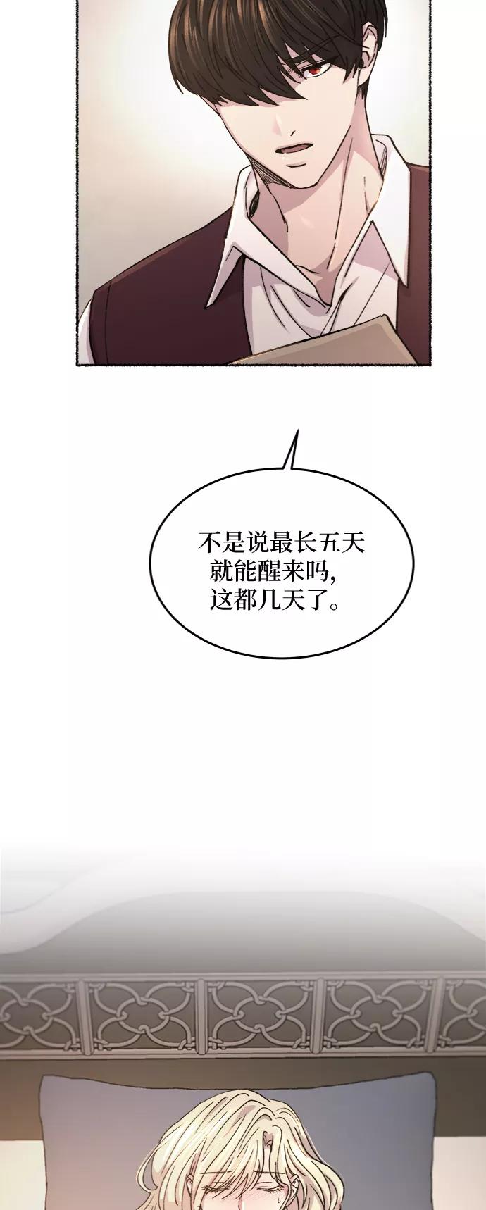 废皇子的神祕爱人 第73话 受伤的猛兽（2） 第33页