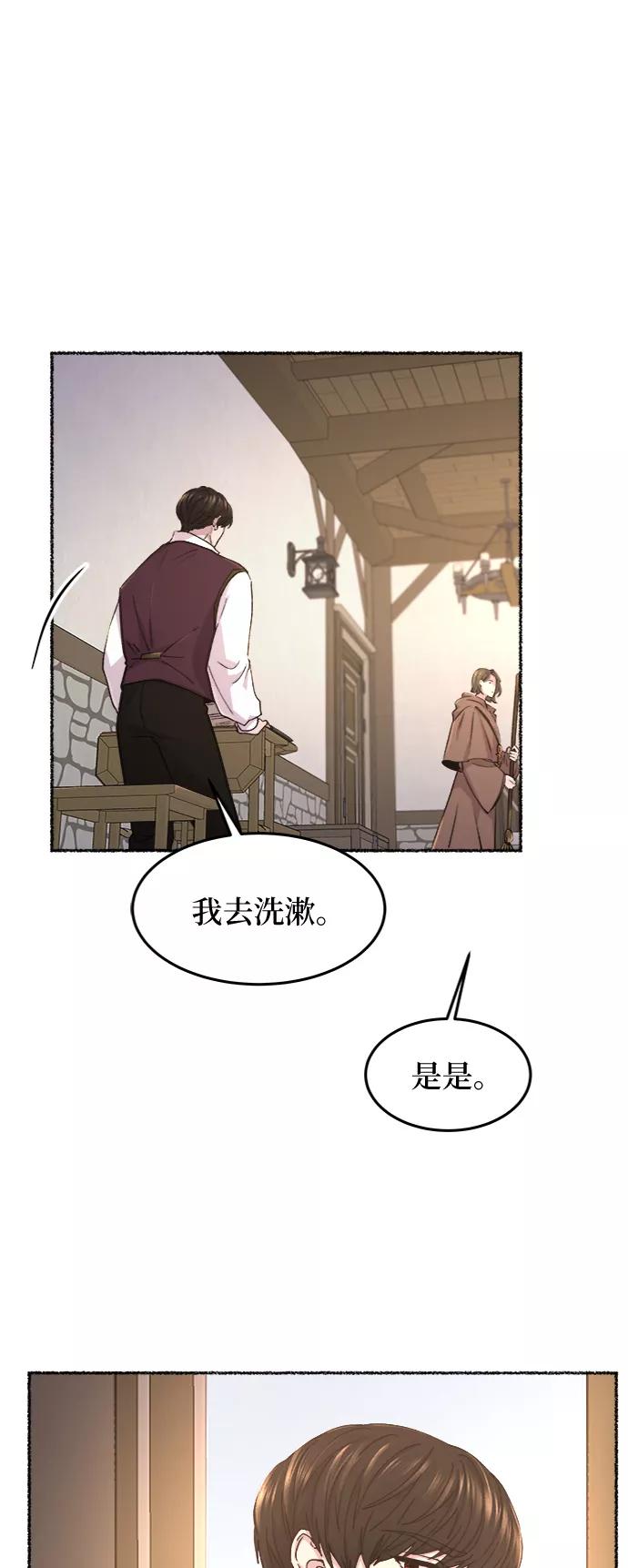 废皇子的神祕爱人 第73话 受伤的猛兽（2） 第42页