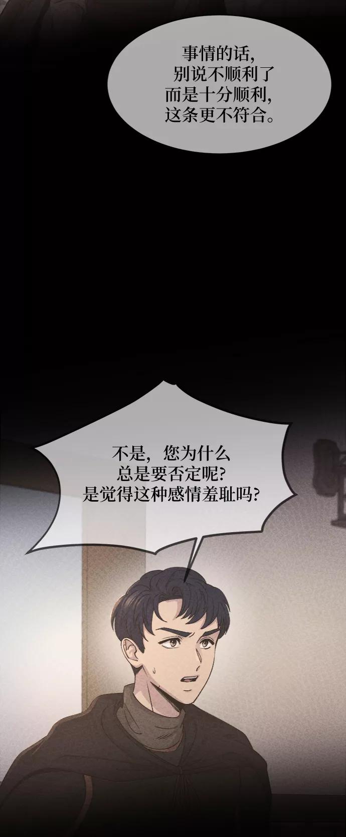 废皇子的神祕爱人 第73话 受伤的猛兽（2） 第51页