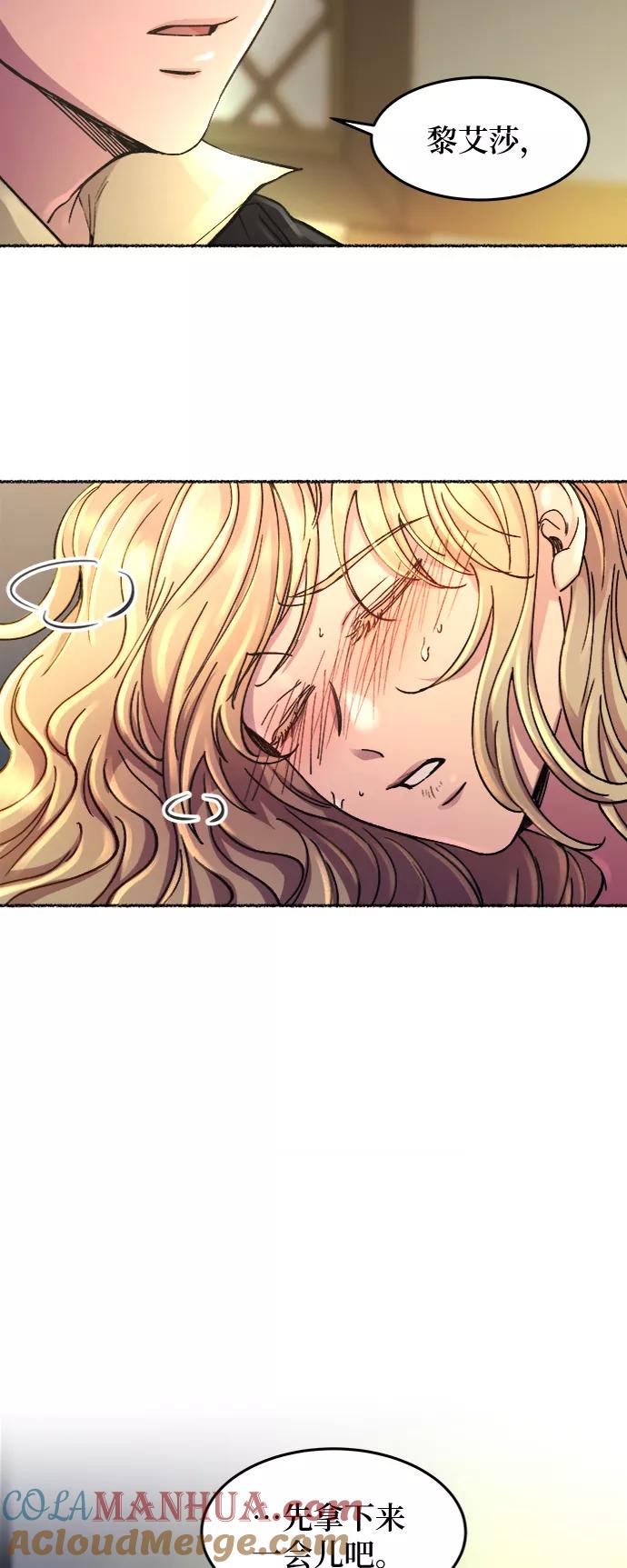 废皇子的神祕爱人 第73话 受伤的猛兽（2） 第25页