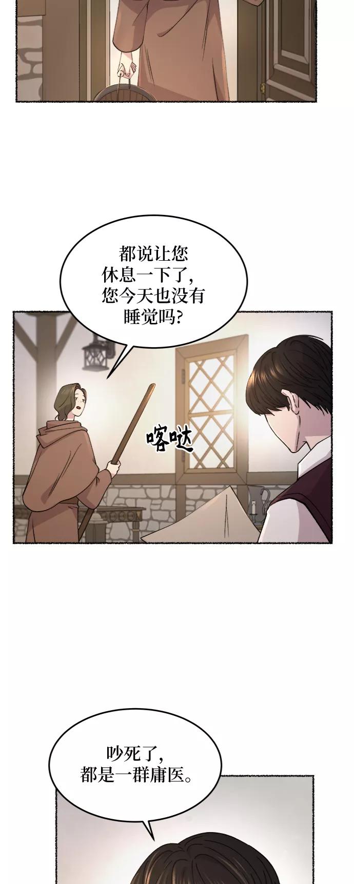 废皇子的神祕爱人 第73话 受伤的猛兽（2） 第32页