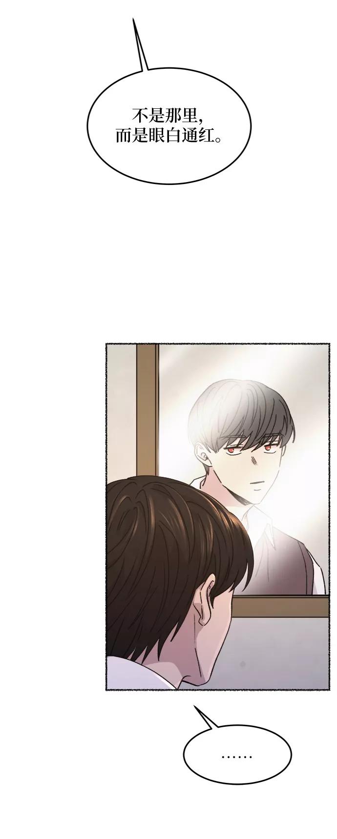 废皇子的神祕爱人 第73话 受伤的猛兽（2） 第41页