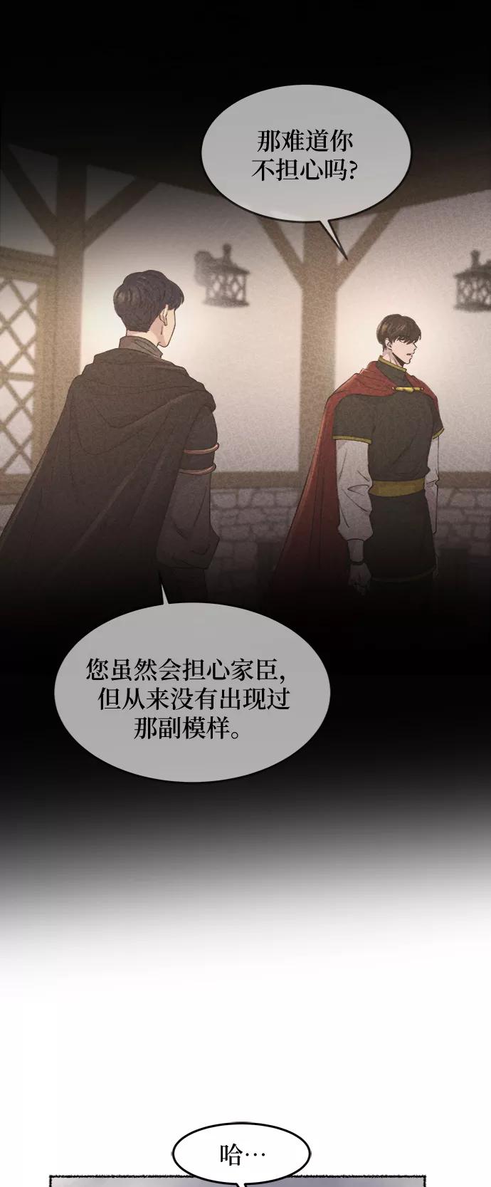 废皇子的神祕爱人 第73话 受伤的猛兽（2） 第48页