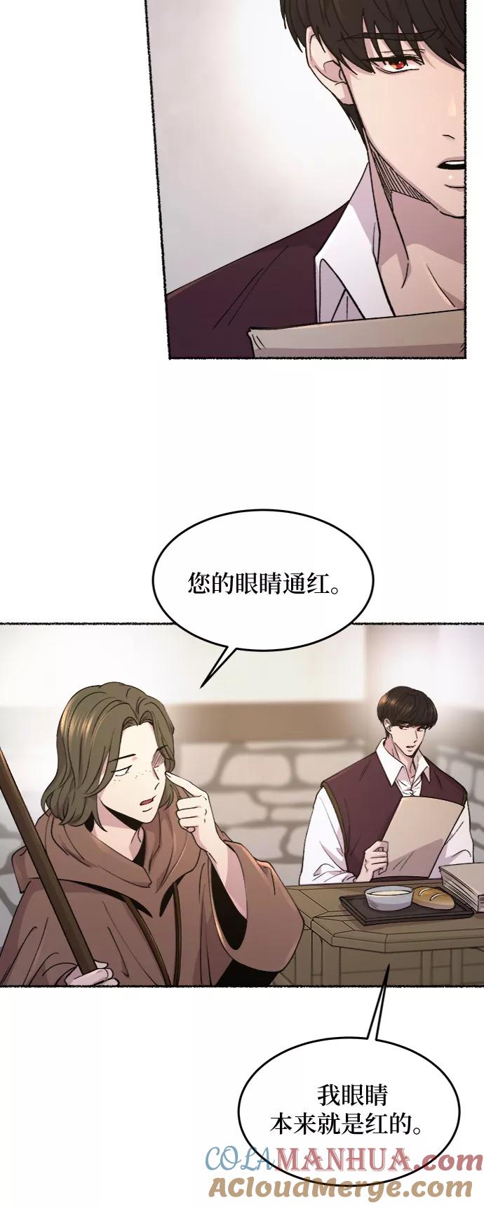 废皇子的神祕爱人 第73话 受伤的猛兽（2） 第40页