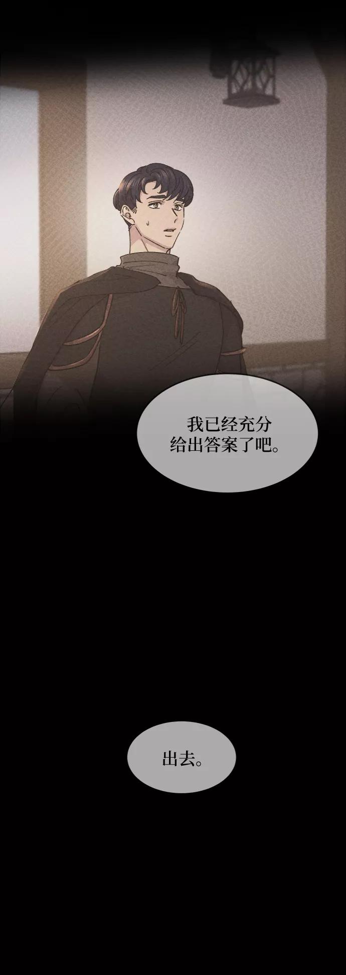 废皇子的神祕爱人 第73话 受伤的猛兽（2） 第57页