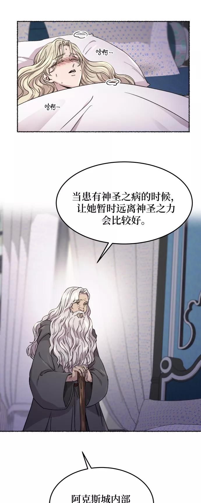 废皇子的神祕爱人 第73话 受伤的猛兽（2） 第12页